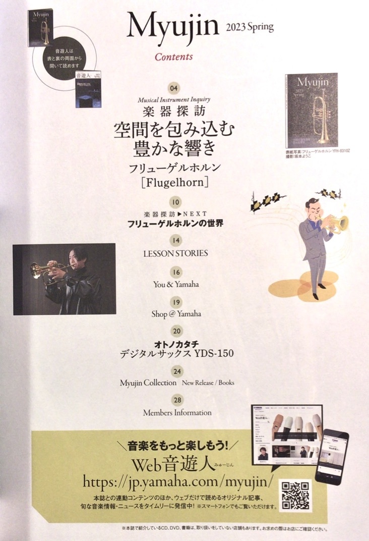 ヤマハの音楽情報誌　音遊人 みゅーじん 2023Spring_画像4