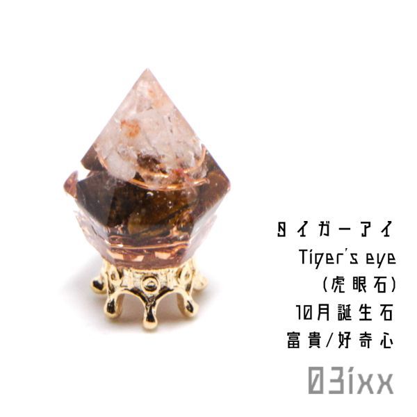 [ free shipping * prompt decision ]. salt orugo Night small diamond Tiger I . eye stone natural stone riches and honours. stone Brown interior amulet ..[10 month birthstone ]