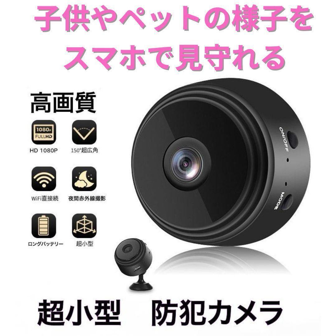 日本語説明書付き❣️1080PWifi隠しカメラ　超小型見守りカメラ動体検知