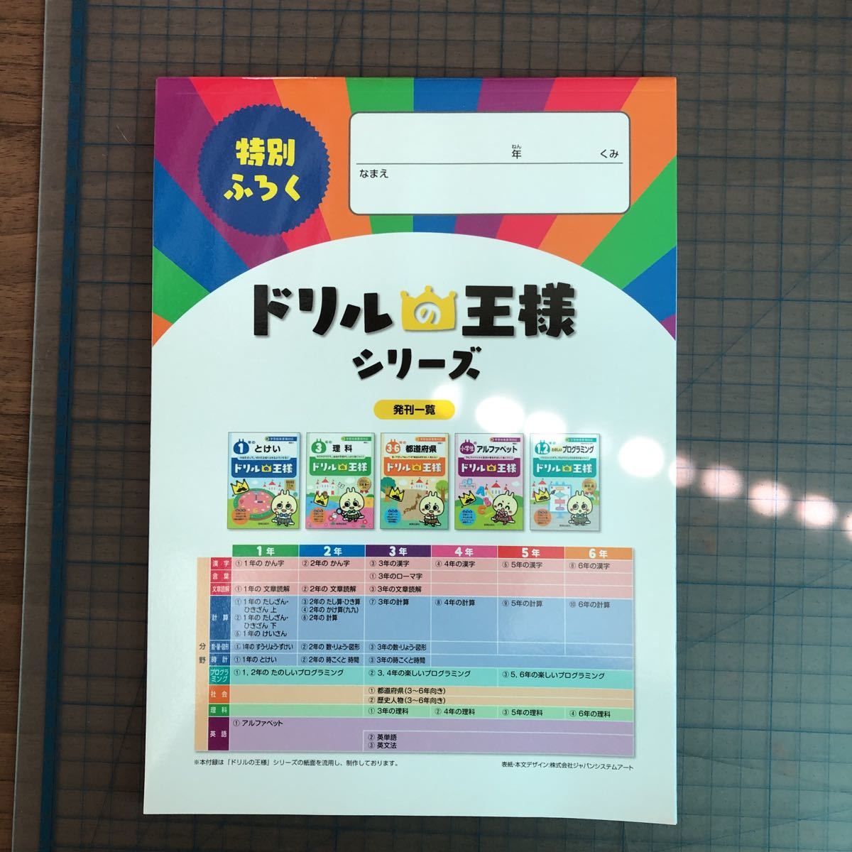 Y26-1295 1年生 新学習指導要領対応 漢字・計算ドリル テスト プリント 予習 復習 理科 社会 英語 家庭科 家庭学習 非売品 新興出版社_画像2