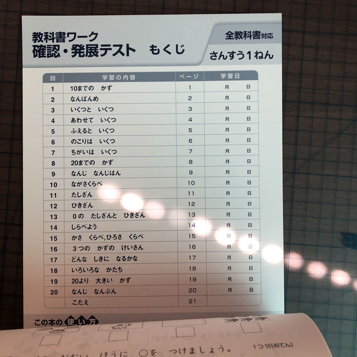 Y26-1298 1年生 算数・国語 教科書ワーク 確認・発展テスト 計算 テスト プリント 予習 復習 理科 社会 英語 家庭科 家庭学習 非売品_画像4