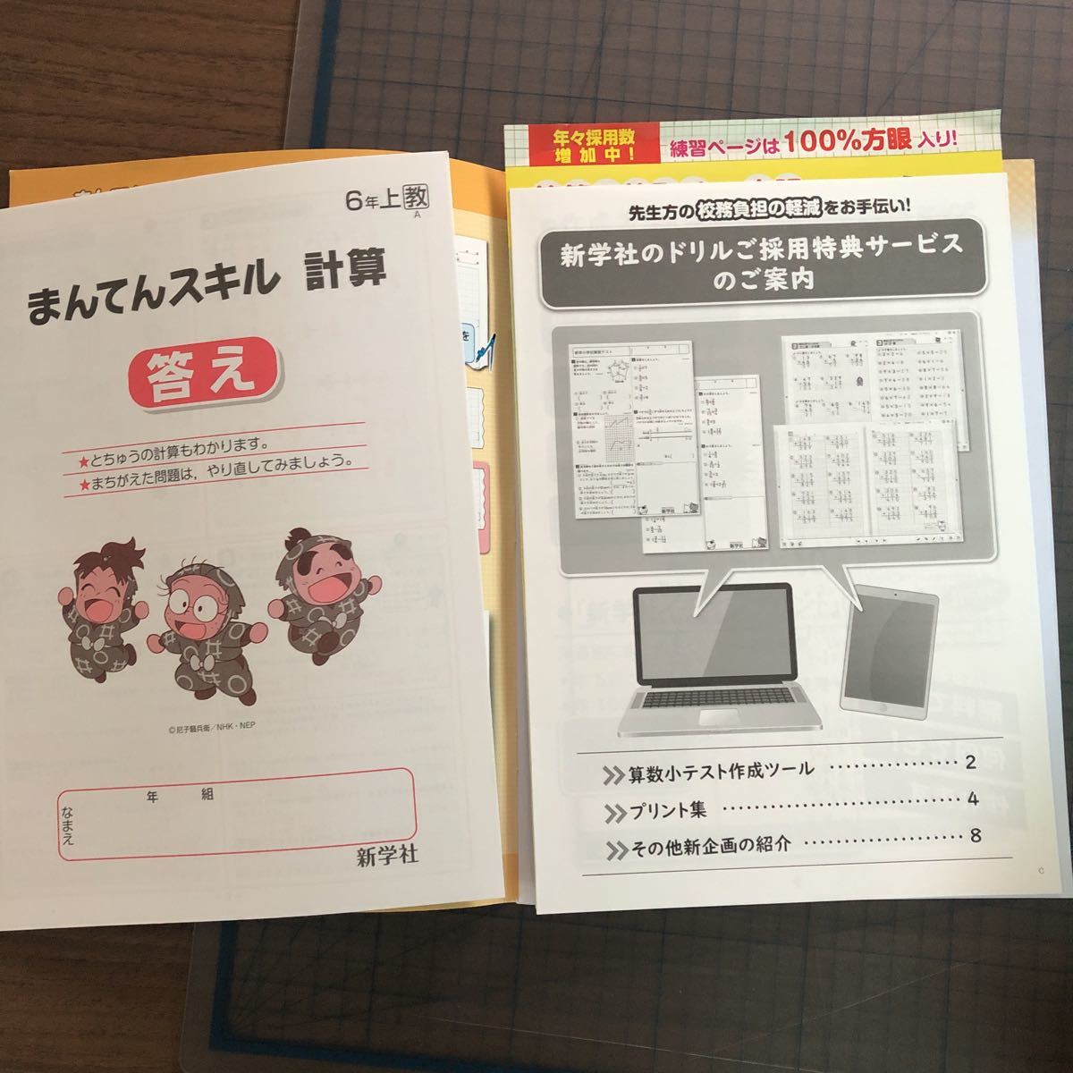 Y26-1430 6年生 まんてんスキル計算 忍たま乱太郎 別冊解答付 新学社 テスト プリント 予習 復習 英語 家庭科 家庭学習 非売品_画像3