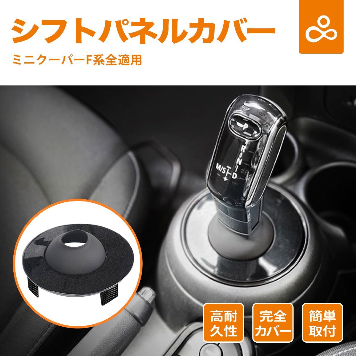 シフトレバー ホコリ防止カバー ミニクーパー専用 シフトノブ 便利グッズ BMW Mini Cooper F54~F60 2019-2023 アクセサリー_画像1