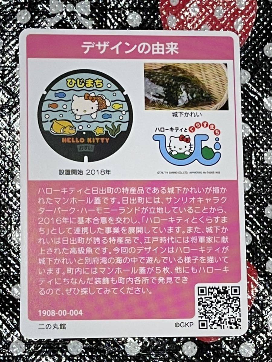 マンホールカード 大分県日出町 004 | www.air-dryer-filter.ru