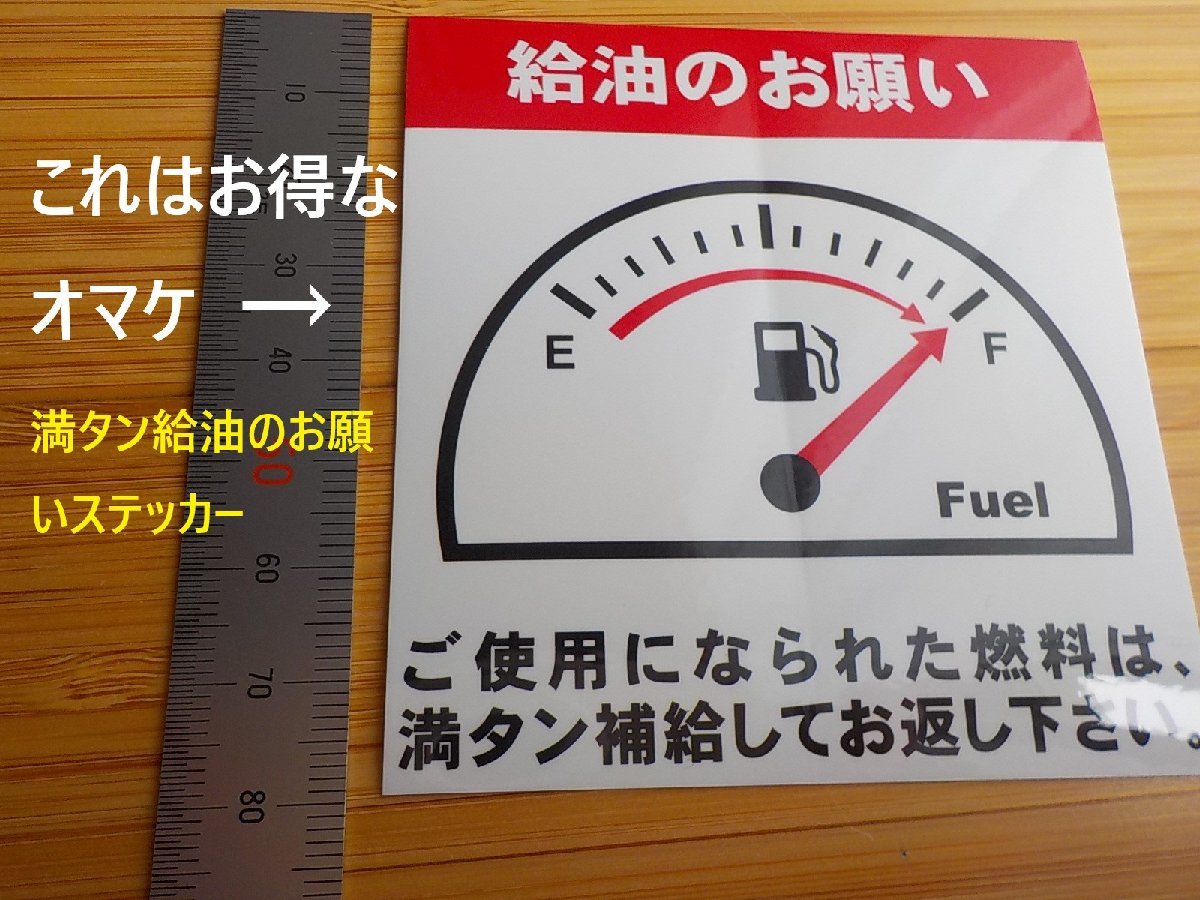 【おまけがエグイ】500枚1,500円+おまけ付★青色オイル交換ステッカー 売れてるオイル交換ステッカー※オマケは満タン給油のお願いシール_画像4