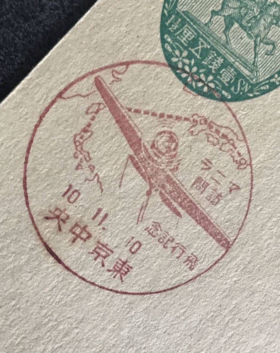 は2268 戦前小型記念印 はがき「マニラ訪問飛行記念」1枚_画像1