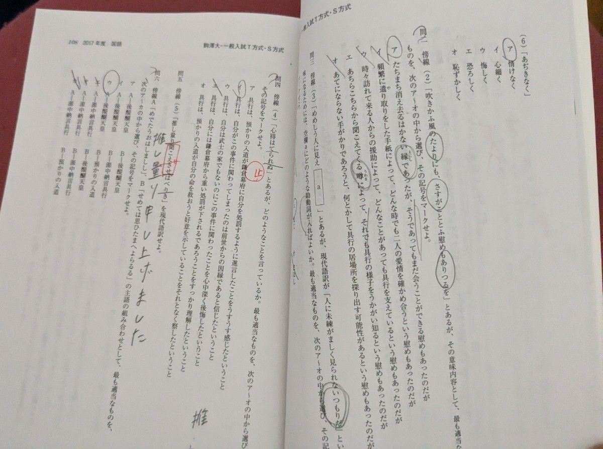 駒澤大学(一般入試T方式・S方式)　赤本　難あり　大学受験