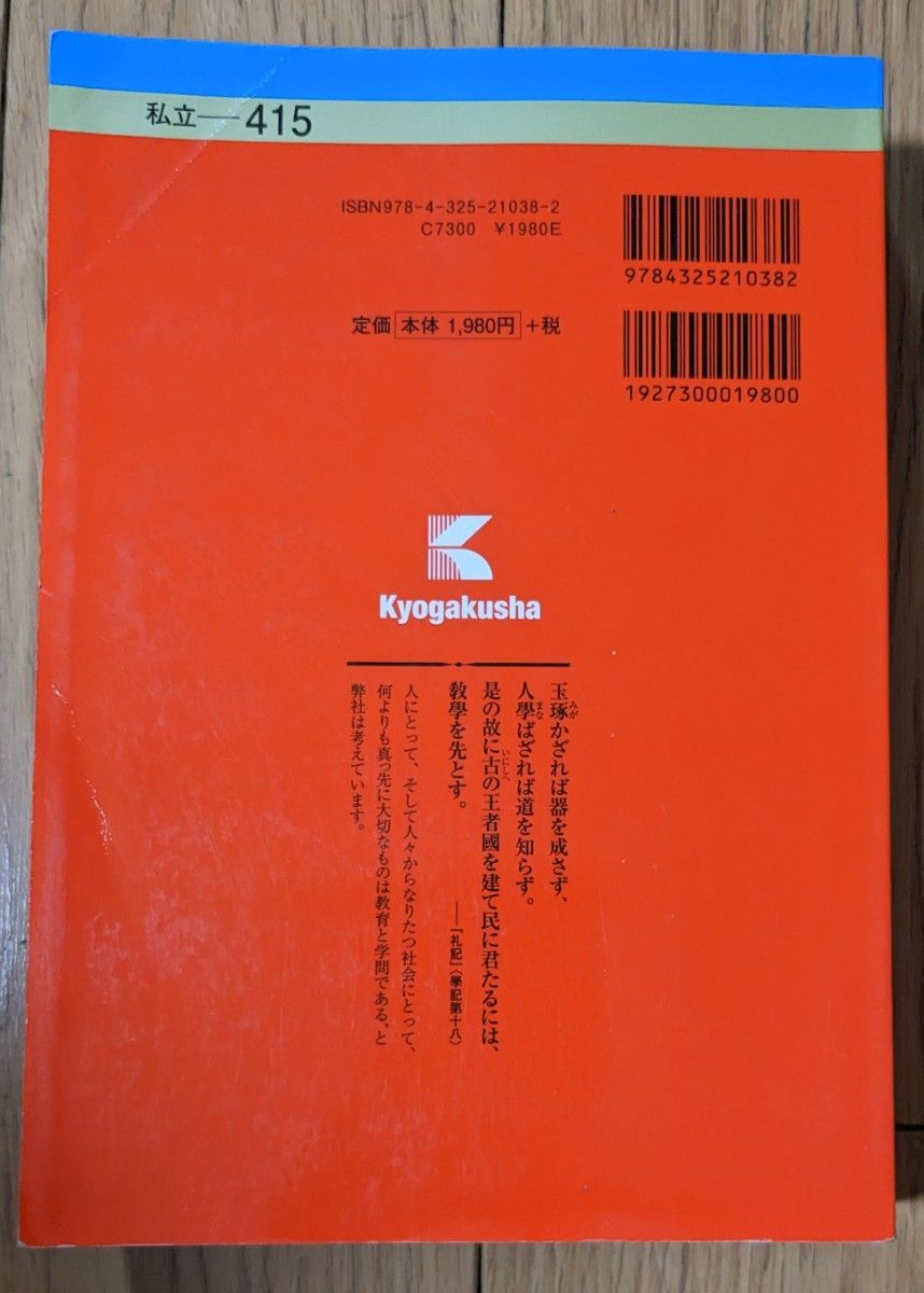 早稲田大学(政治経済学部) 2017年版　赤本　大学受験 　教学社 　大学入試シリーズ