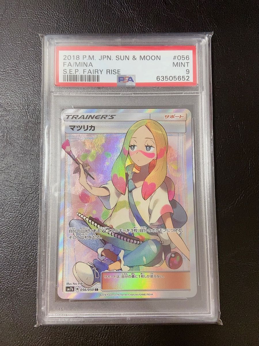 ◇ポケモンカード◇マツリカ SR PSA9◇フェアリーライズ | www