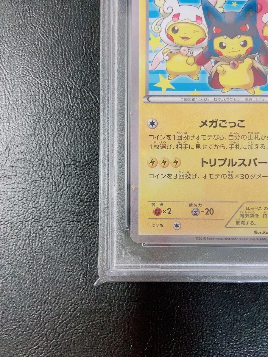 ポケモンカード ポンチョを着たピカチュウPSA10 (203/XY-P) 強 ポケモンカード ポンチョを着たピカチュウPSA10 (203/XY-P) 強