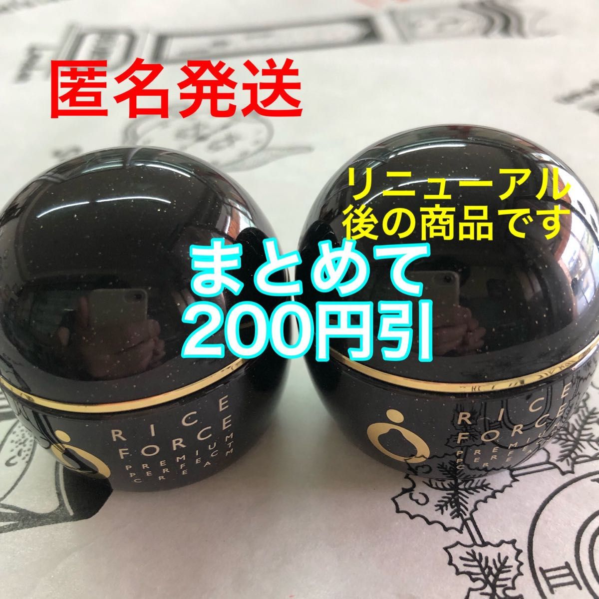 6-8月購入 ライスフォース プレミアムパーフェクトクリーム 15g 2個