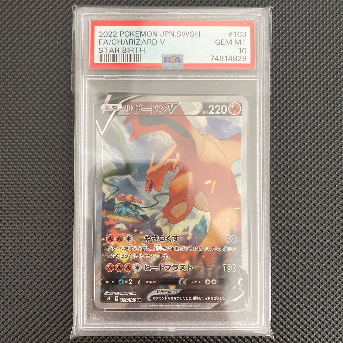 横線無し】リザードンv sa psa10 Yahoo!フリマ（旧）-