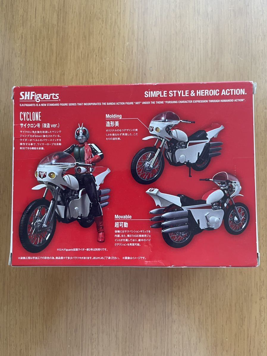 仮面ライダーS.H.Figuarts サイクロン号/サイクロン号【改造ver