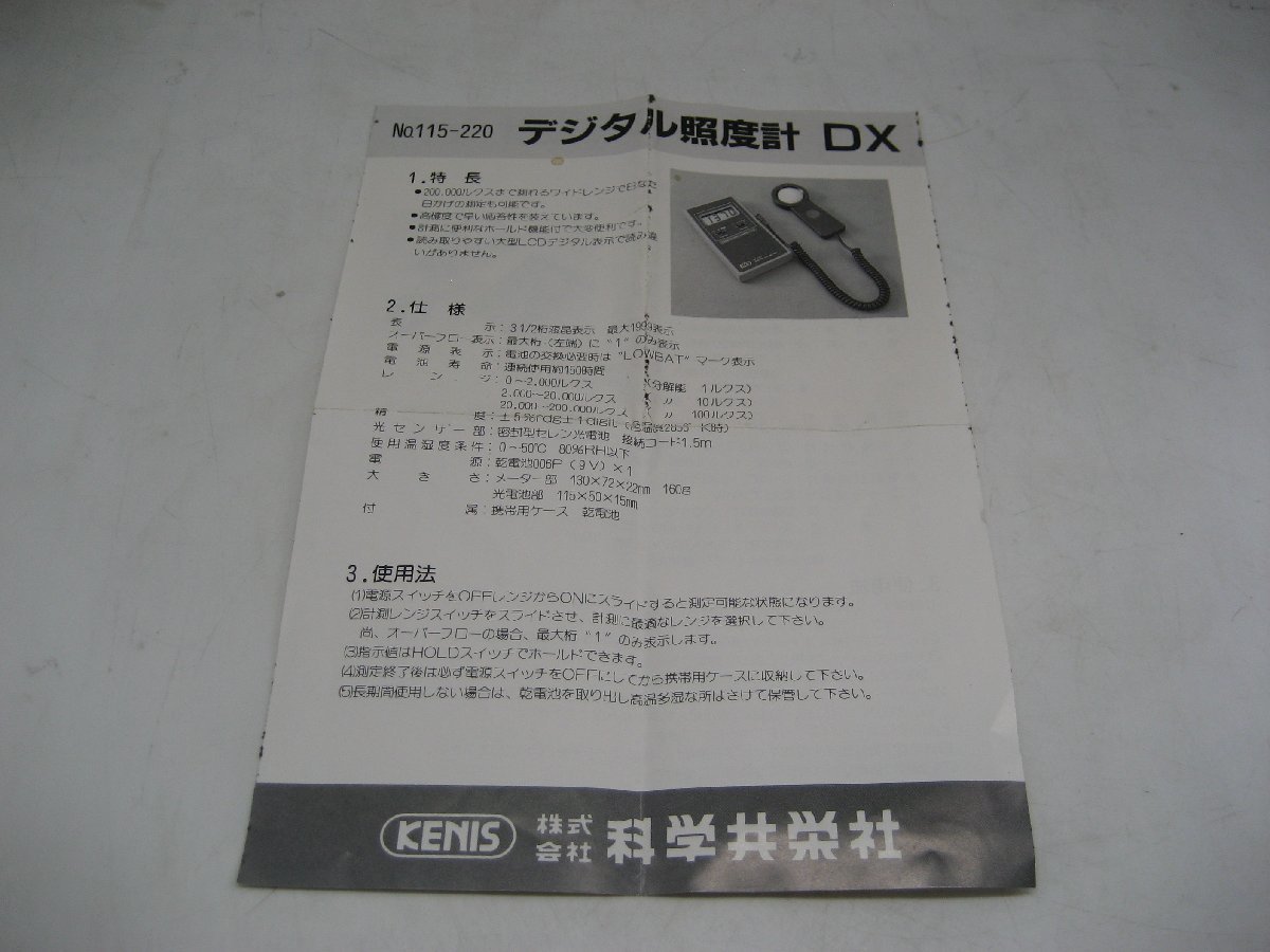 通電確認のみ◎DEGITAL LUX METER◎デジタル照度計◎DX-100 K2180_画像4