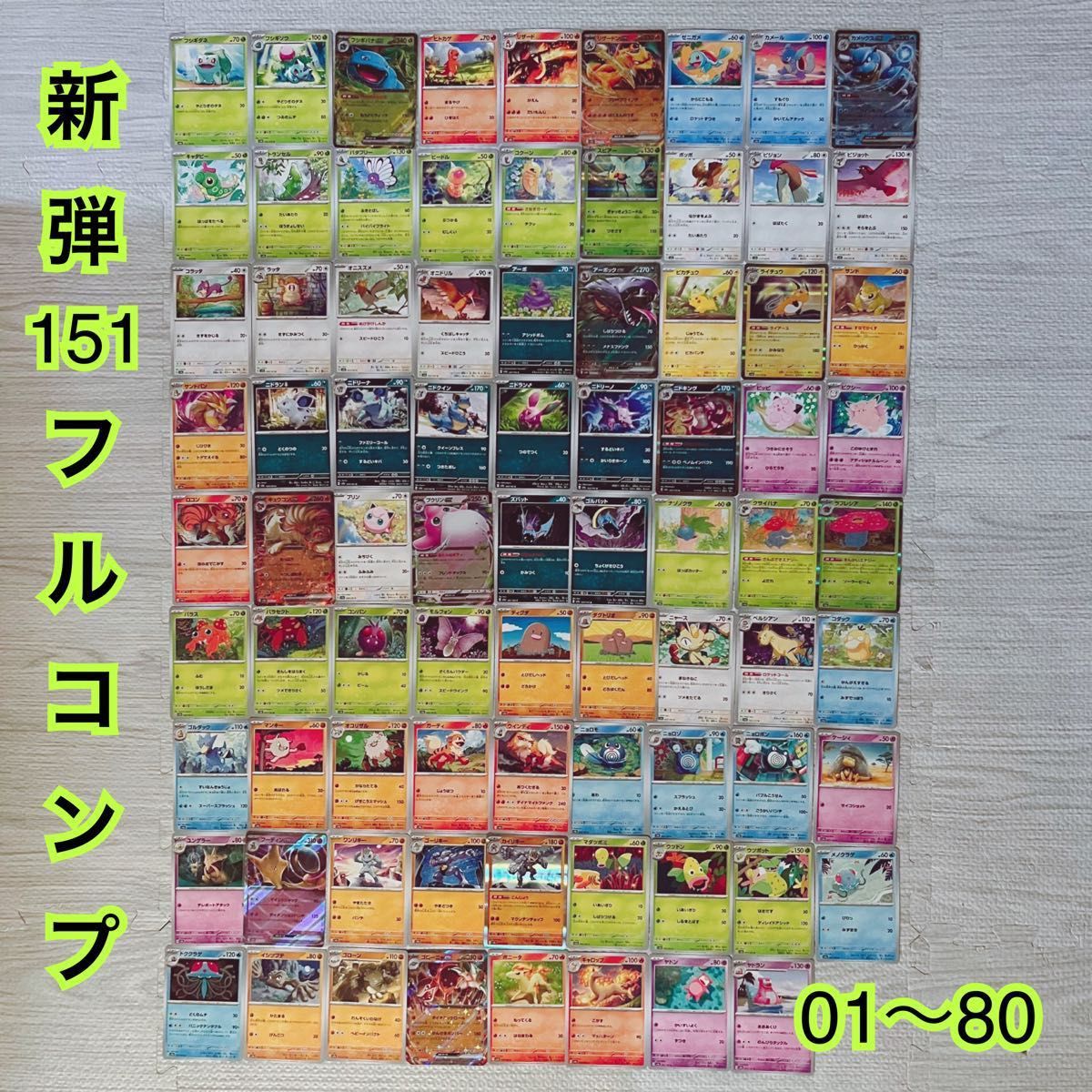 新弾ポケモンカード151 全165種コンプセット|Yahoo!フリマ(旧 新弾ポケモンカード151 全165種コンプセット|Yahoo!フリマ(旧