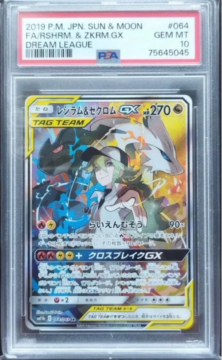 人気アイテム レシラム＆ゼクロム gx sa psa10 ポケモンカードゲーム