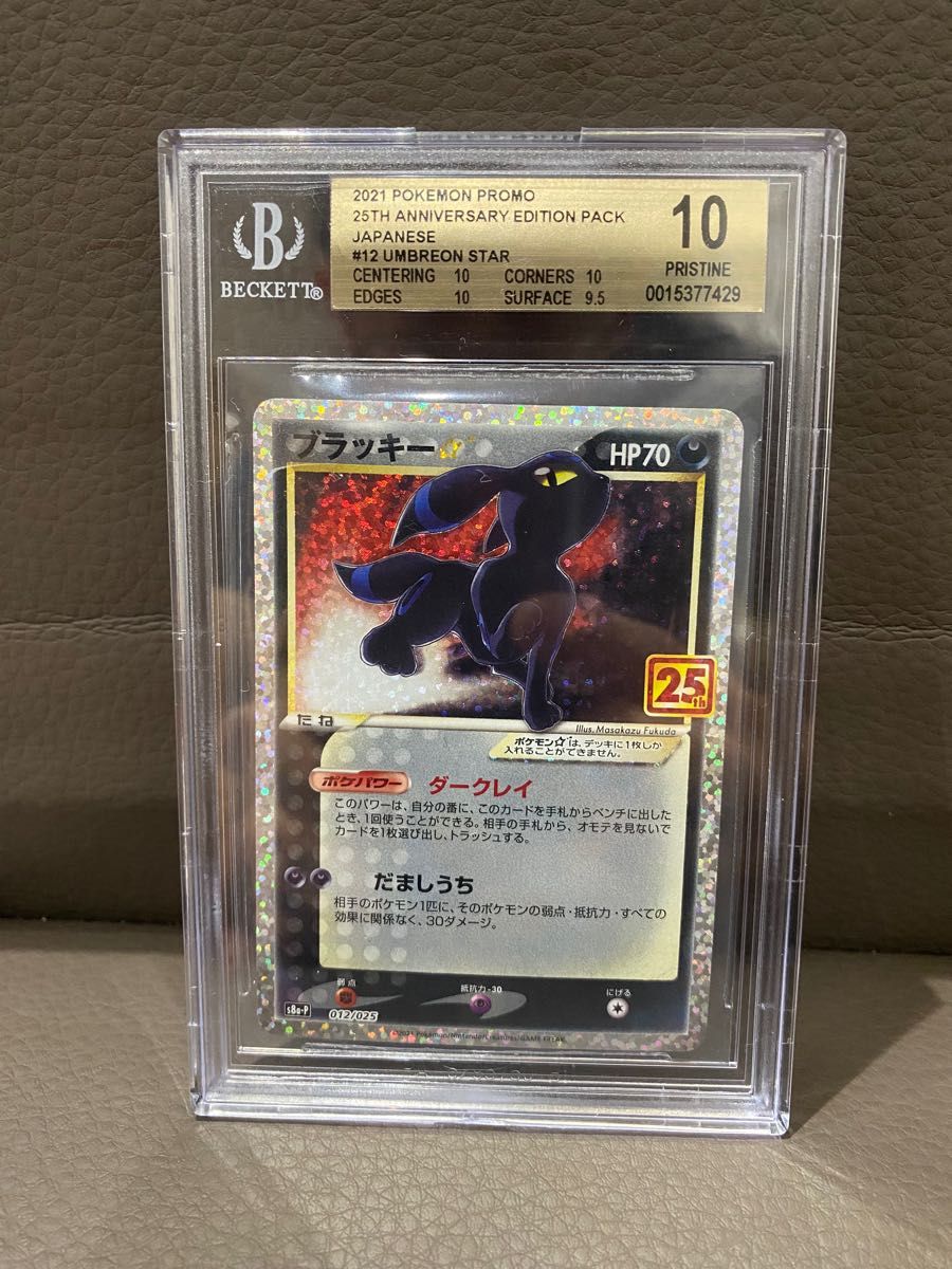 最安値 極美品 》ブラッキー 25th BGS 10 ゴールドラベル PSA10 以上