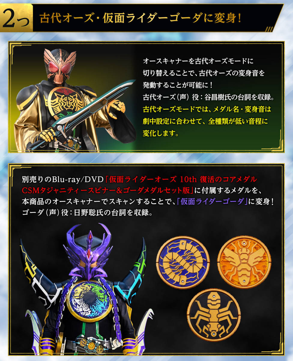 CSMオーズドライバーコンプリートセット&CSMタジャニティースピナー-