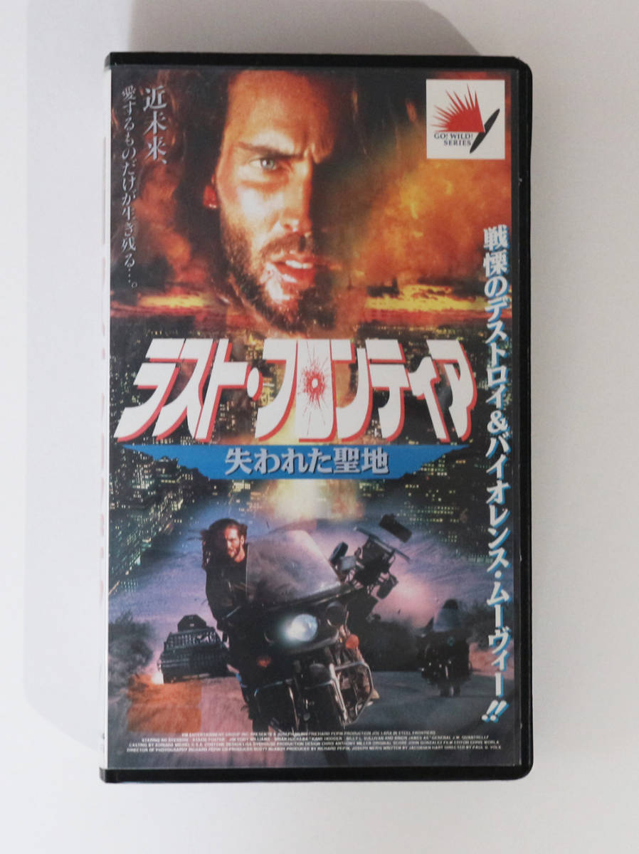 【劇場未公開】【未DVD】ラスト・フロンティア 失われた聖地／1994 マッドマックス 近未来SF