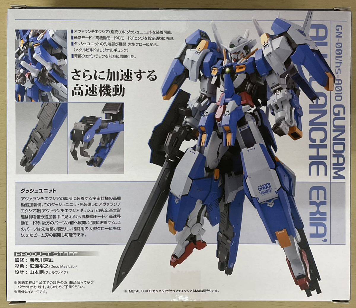 ☆☆ METAL BUILD ガンダムアヴァランチエクシア オプションパーツセット 魂ウェブ商店限定 送料無料☆☆_画像9