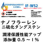 オイル添加剤[IFWS2ナノフラーレンタングステン20ml](オイル量約2～4L)テンペラメントルブ_画像1