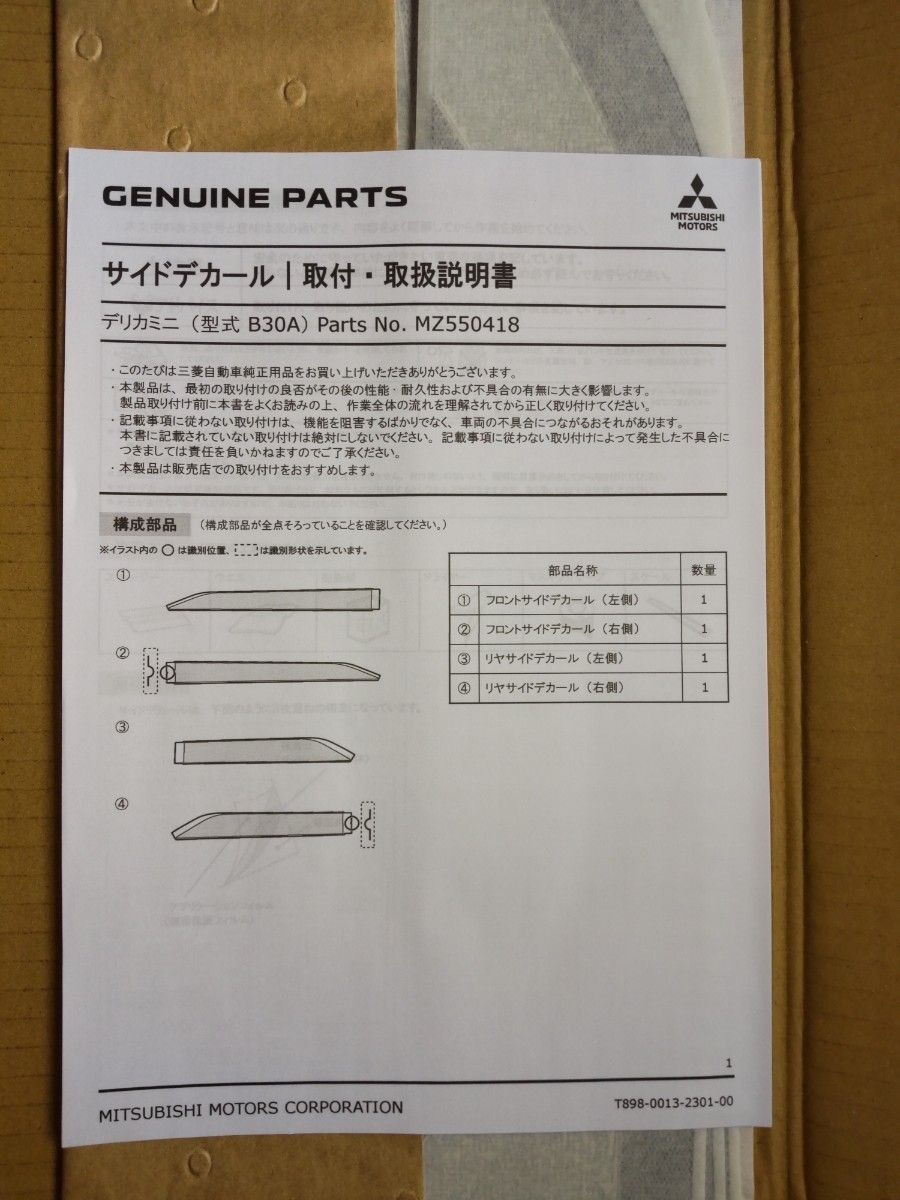 三菱新型デリカミニ 純正アクセサリー サイドデカール 新品 三菱新型デリカミニ 純正アクセサリー サイドデカール 新品