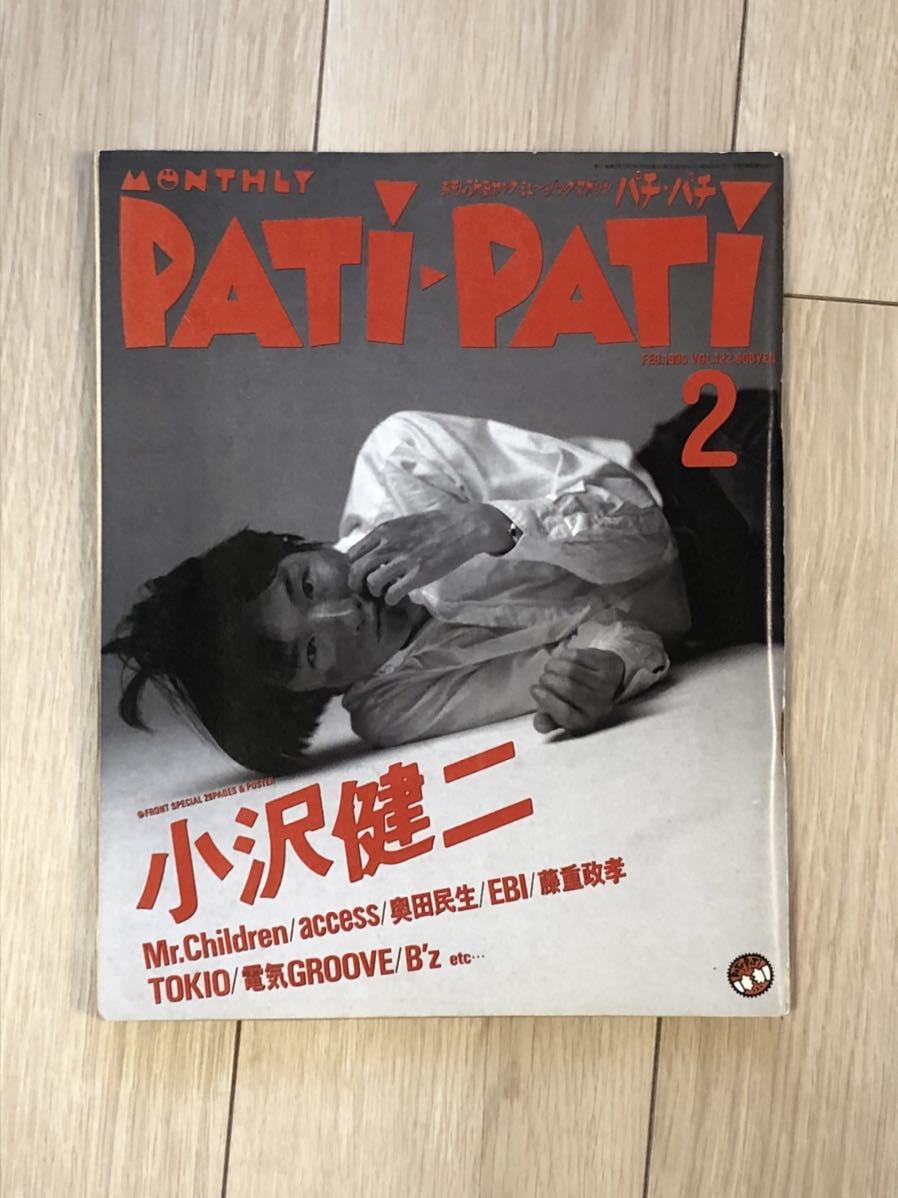 【雑誌】PATI PATI パチパチ 小沢健二 ポスター付き ミスチル access等_画像1