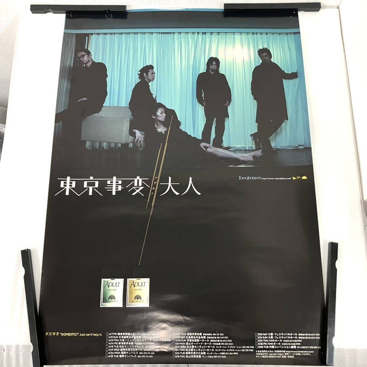 希少 激レア 東京事変 ポスター 大人 アダルト 椎名林檎 亀田 希少 激レア 東京事変 ポスター 大人 アダルト 椎名林檎 亀田