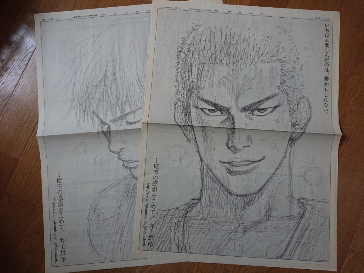 ☆新聞広告☆スラムダンク (SLAM DUNK) 1億冊の感謝をこめて。井上雄彦