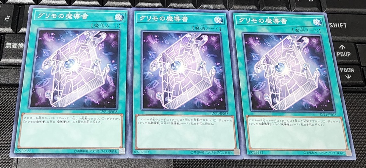 遊戯王　グリモの魔導書　LVP1　ノーマル　３枚セット　即決_画像1