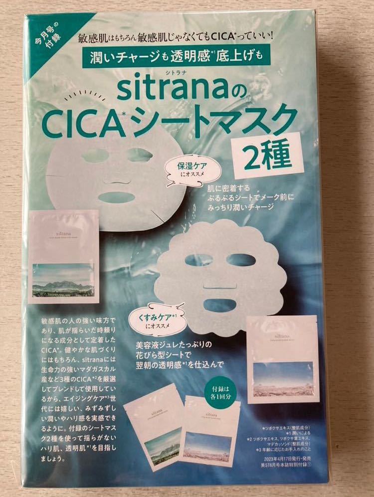 即決☆送料込☆美ST付録【Curelキュレルの名品肌きれいベース/sitrana