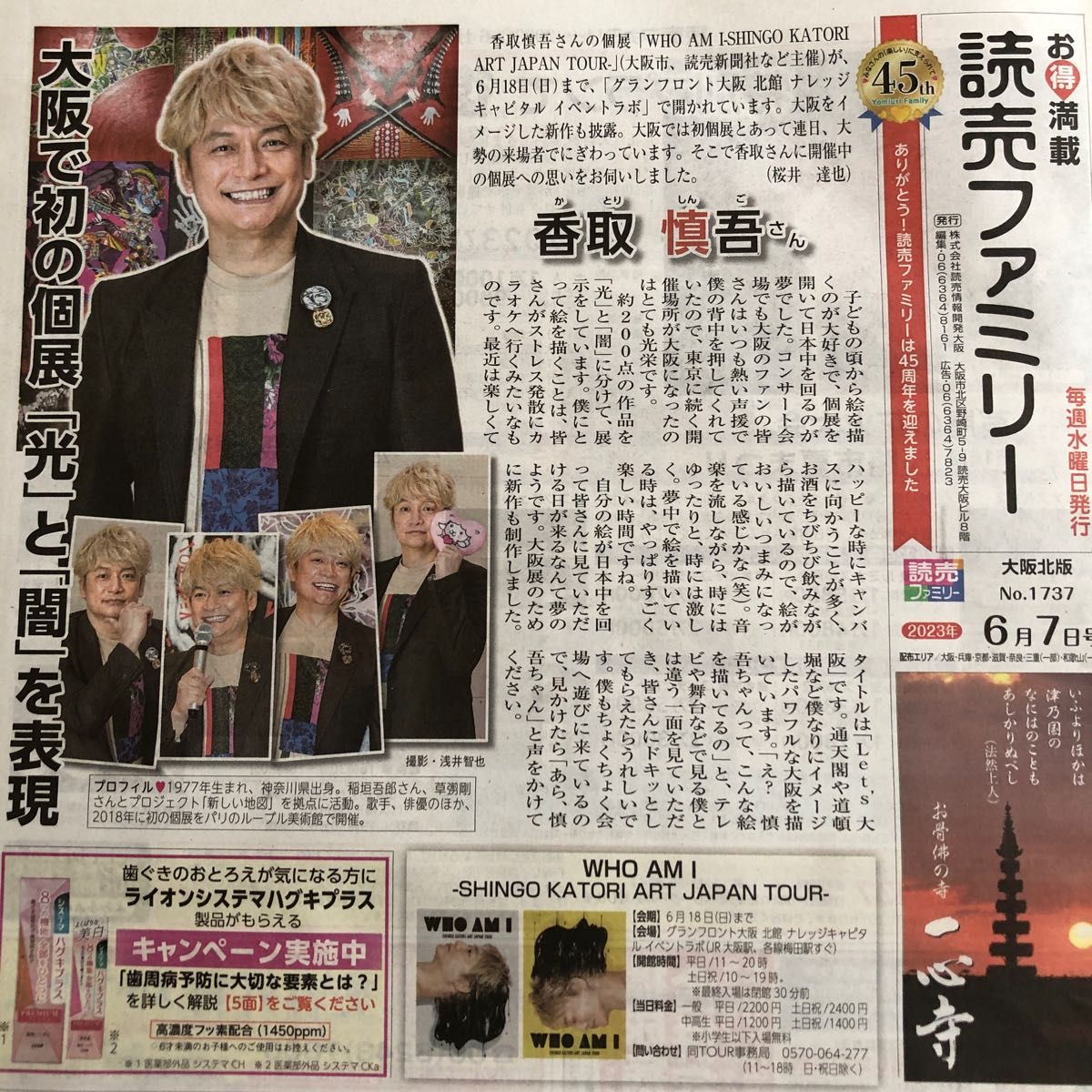 最大82%OFFクーポン 香取慎吾 個展 WHO AM I 福岡 A4 見開きフライヤー