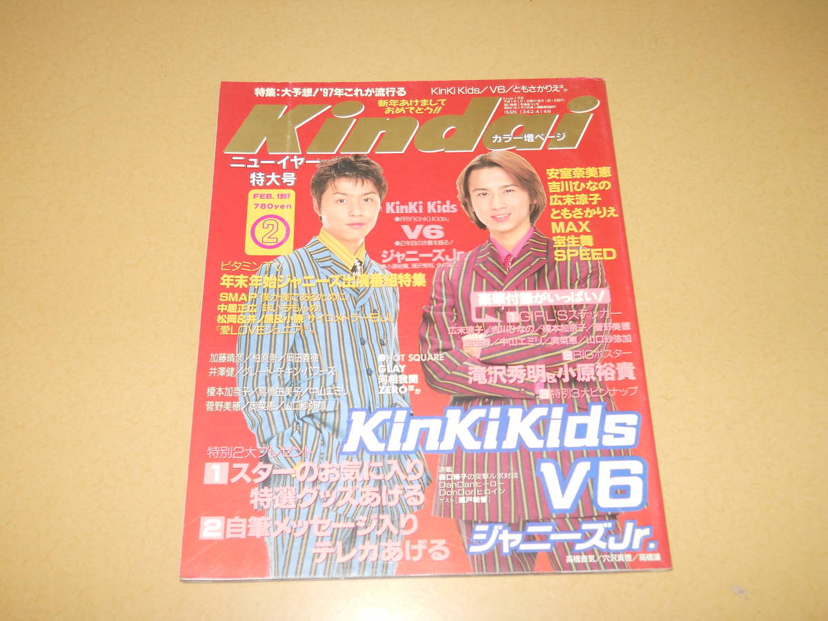 Kindai　1997年　KinKi Kids　V6　広末涼子　吉川ひなの　奥菜恵　SMAP　ジャニーズJr.　森口博子×瀬戸朝香　柏原崇　菅野美穂　GLAY_画像1