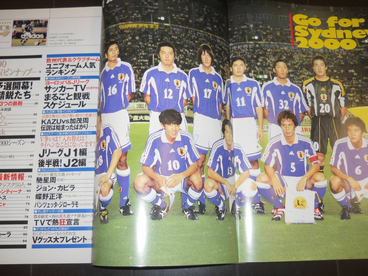 【ザテレビジョン】スポーツ増刊號(hào)1999年　中田英壽　日本代表　三浦知良×加茂周??洤赩　セリエＡ　蝶野正洋　都?敏史　ジー??