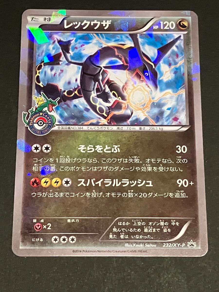 ポケモンカード レックウザ ポケモンセンター プロモ|Yahoo ポケモンカード レックウザ ポケモンセンター プロモ|Yahoo