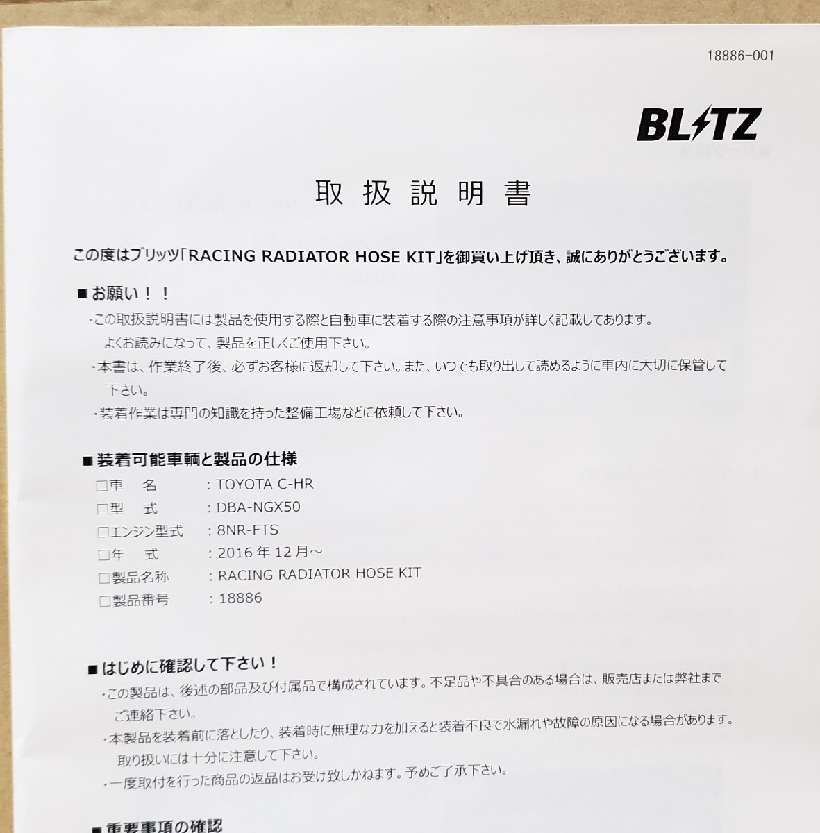 BLITZ｜ブリッツ｜レーシング ラジエーターホース｜NGX50 C-HR｜ホースバンド付属 ラジエター ホース│18886_画像5