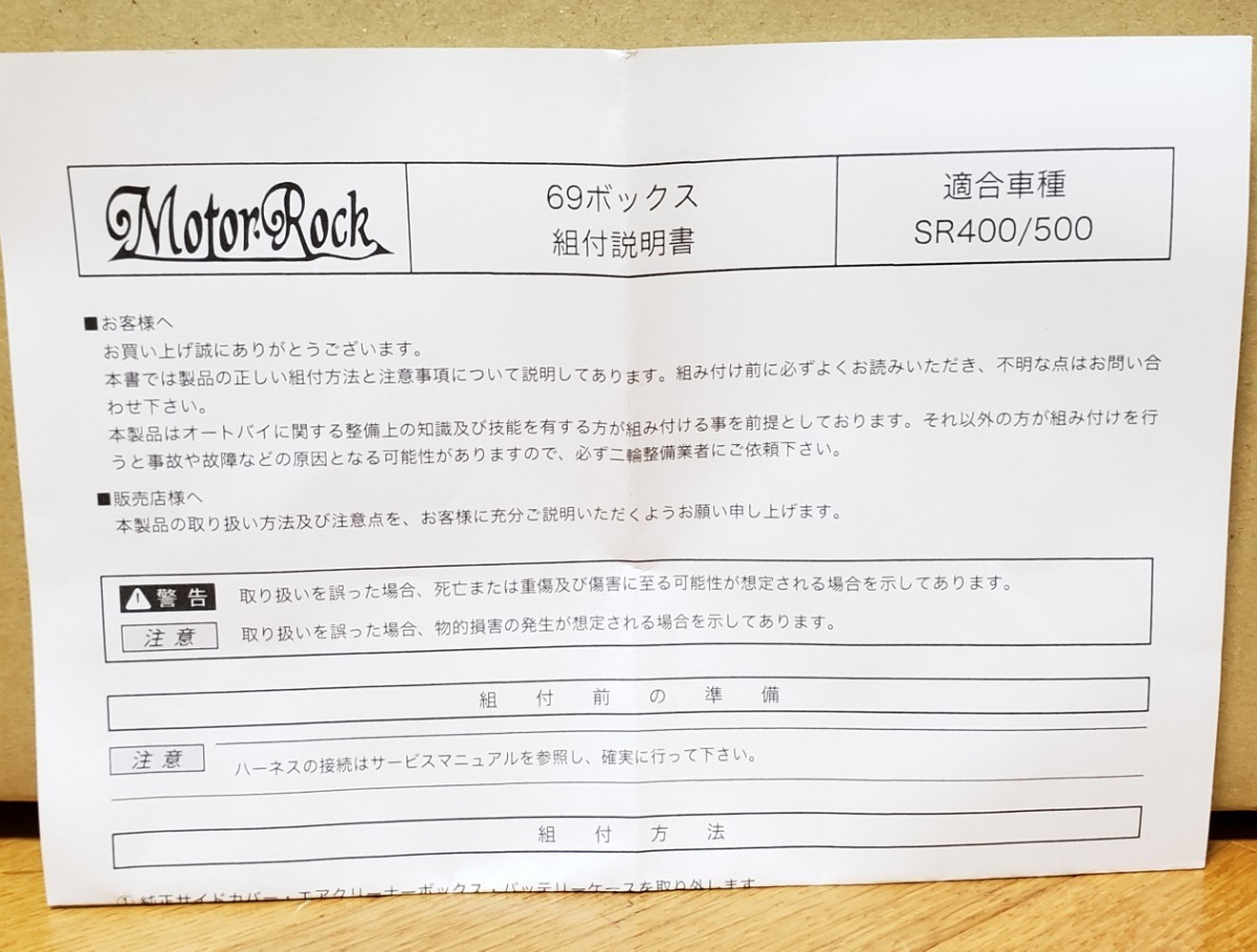 Motor Rock│69ボックス SR400/500│電装ボックス│モーターロック│ボルトオン│バッテリーケース サイドカバー│MR-EL005_画像6