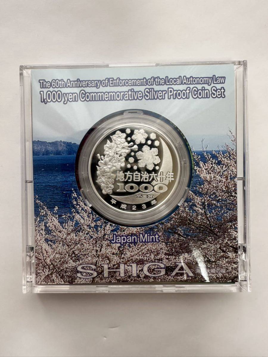 地方自治法施行六十周年記念千円銀貨幣プルーフ貨幣セット 滋賀県_画像4