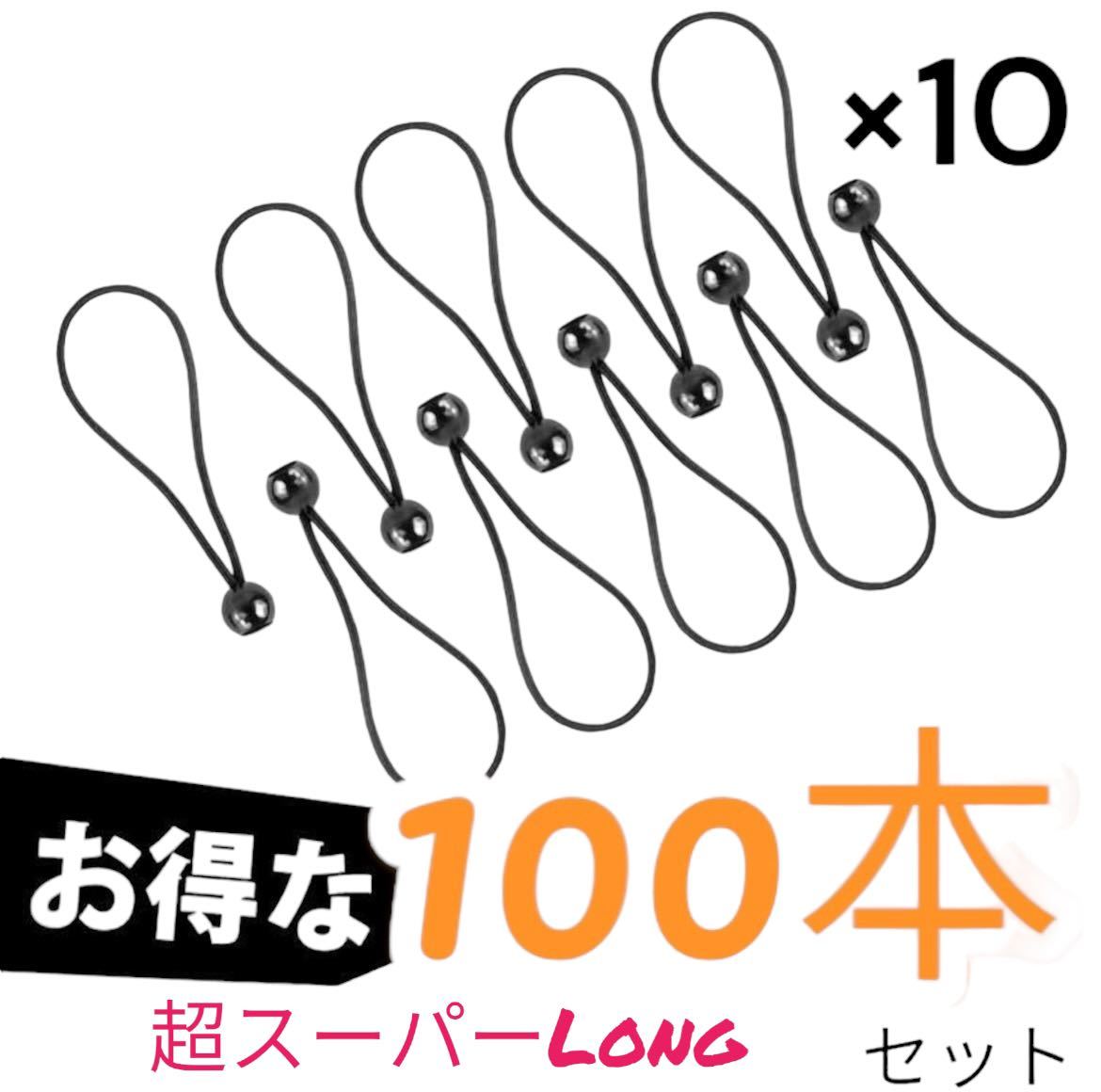 トラックシート ゴムひも ボール 超超長100本 軽トラック 荷台シート