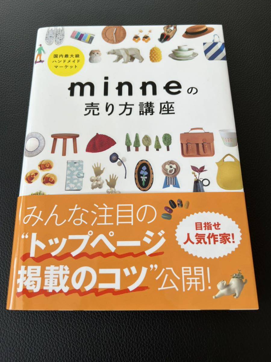 国内最大級ハンドメイドマーケット minneの売り方講座_画像1