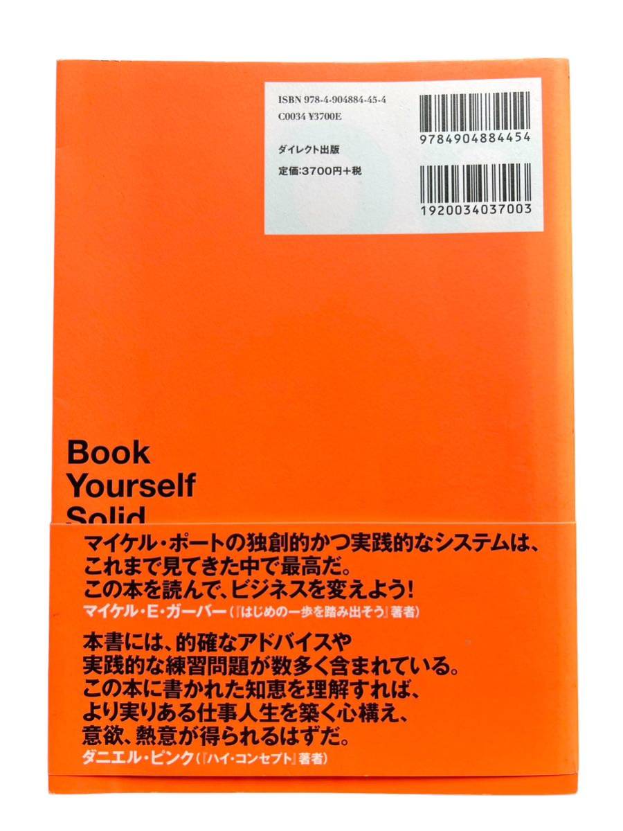 一生、お客に困らない!日本人の知らなかったフリーエージェント起業術―独立開業で絶対に失敗しないための頭のいい仕組みの作