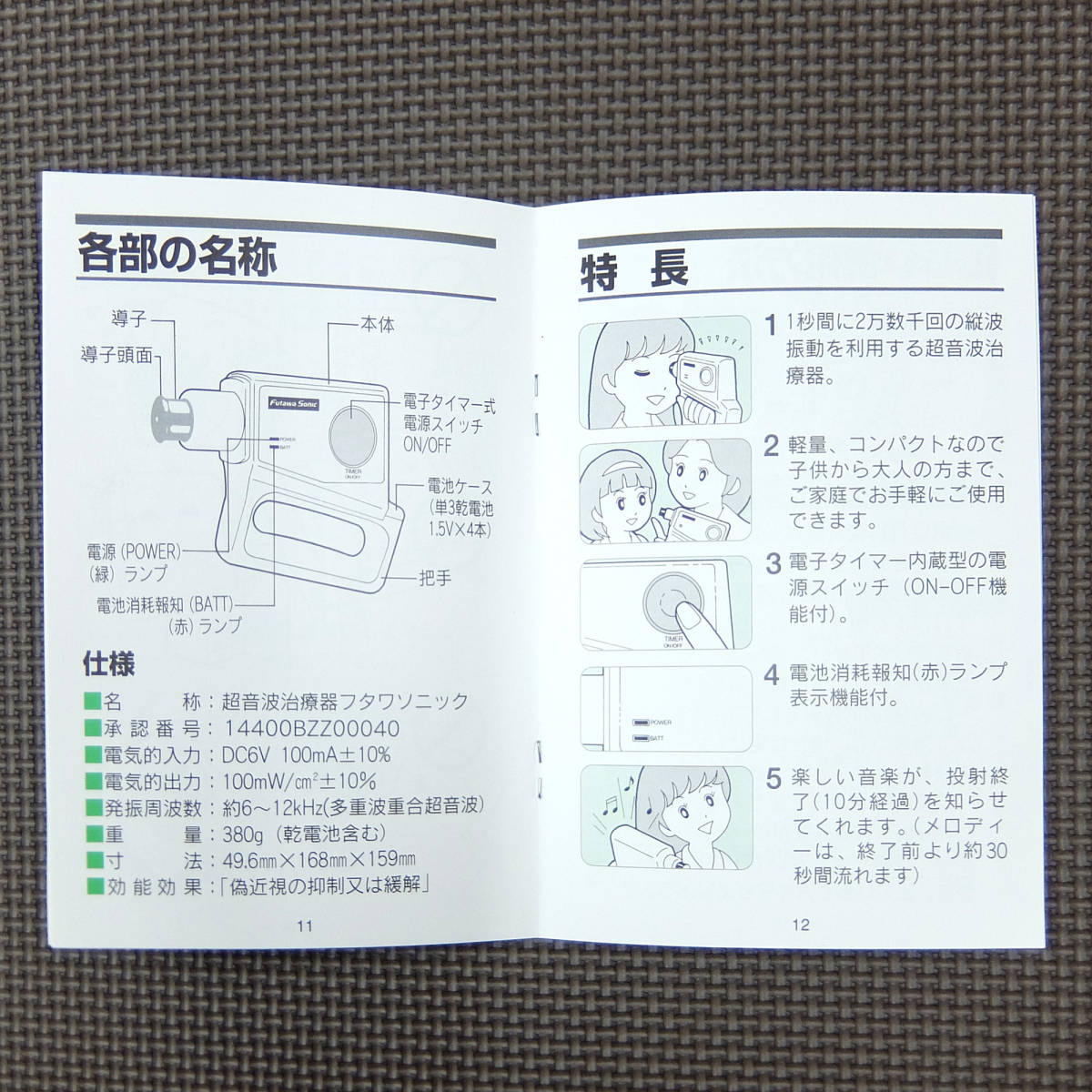 送料込み】視力回復 超音波治療器 フタワソニック | normanhubbard.com