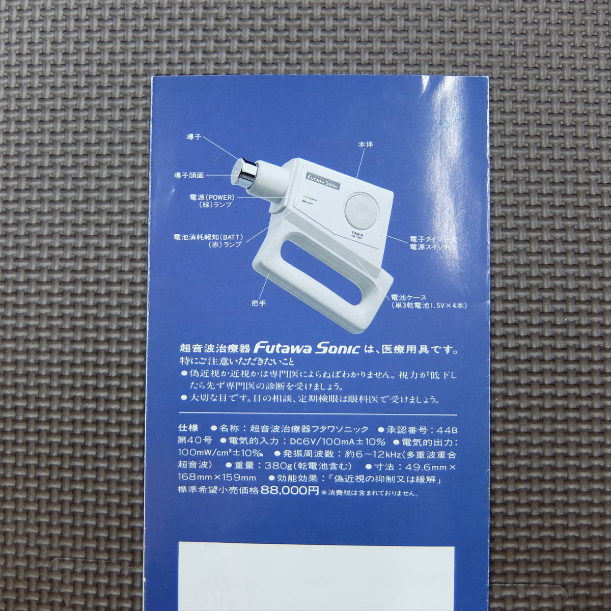 送料込み】視力回復 超音波治療器 フタワソニック | normanhubbard.com