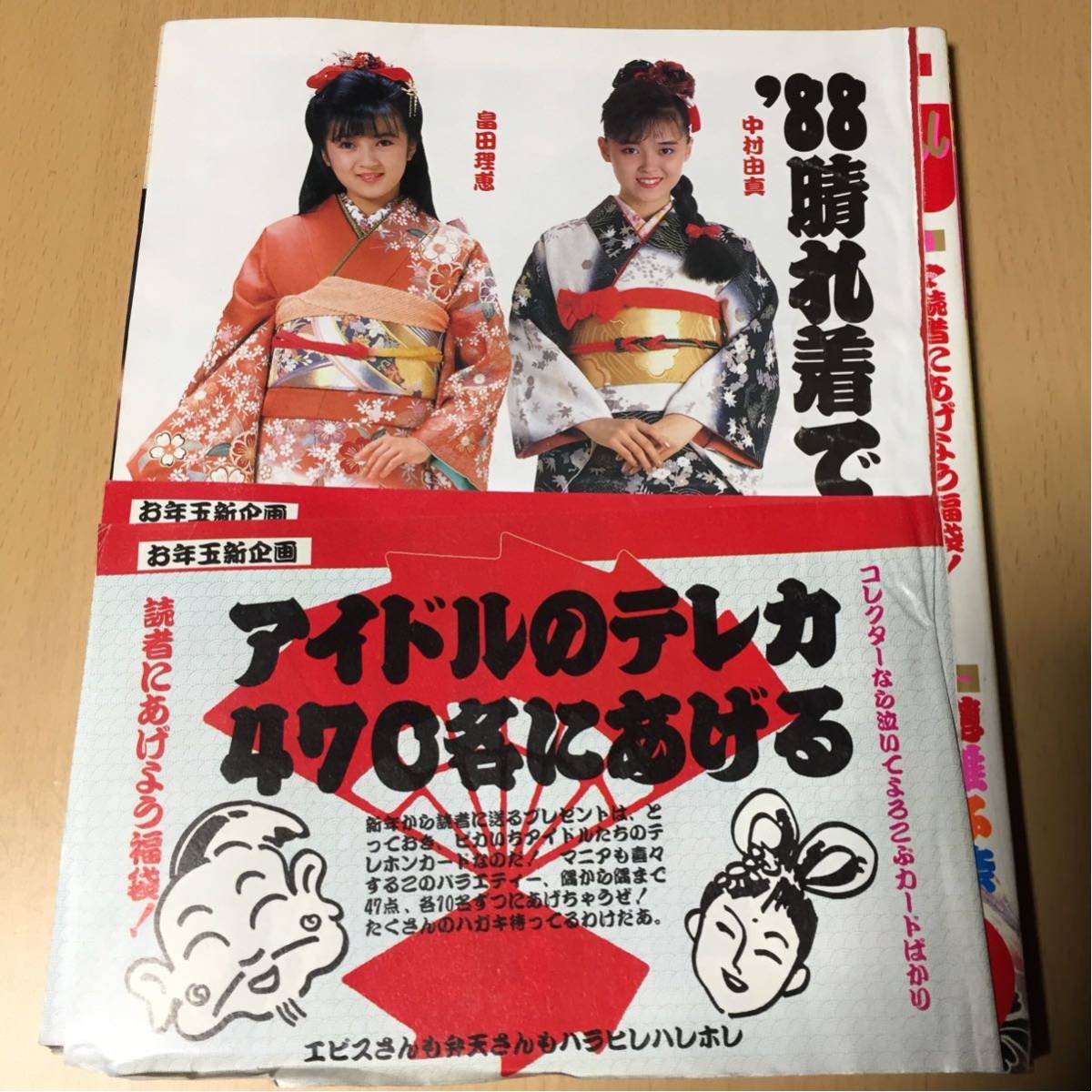 近代映画☆1988/2〜昭和アイドルジャニーズ光GENJI男闘呼組少年 近代映画☆1988/2〜昭和アイドルジャニーズ光GENJI男闘呼組少年