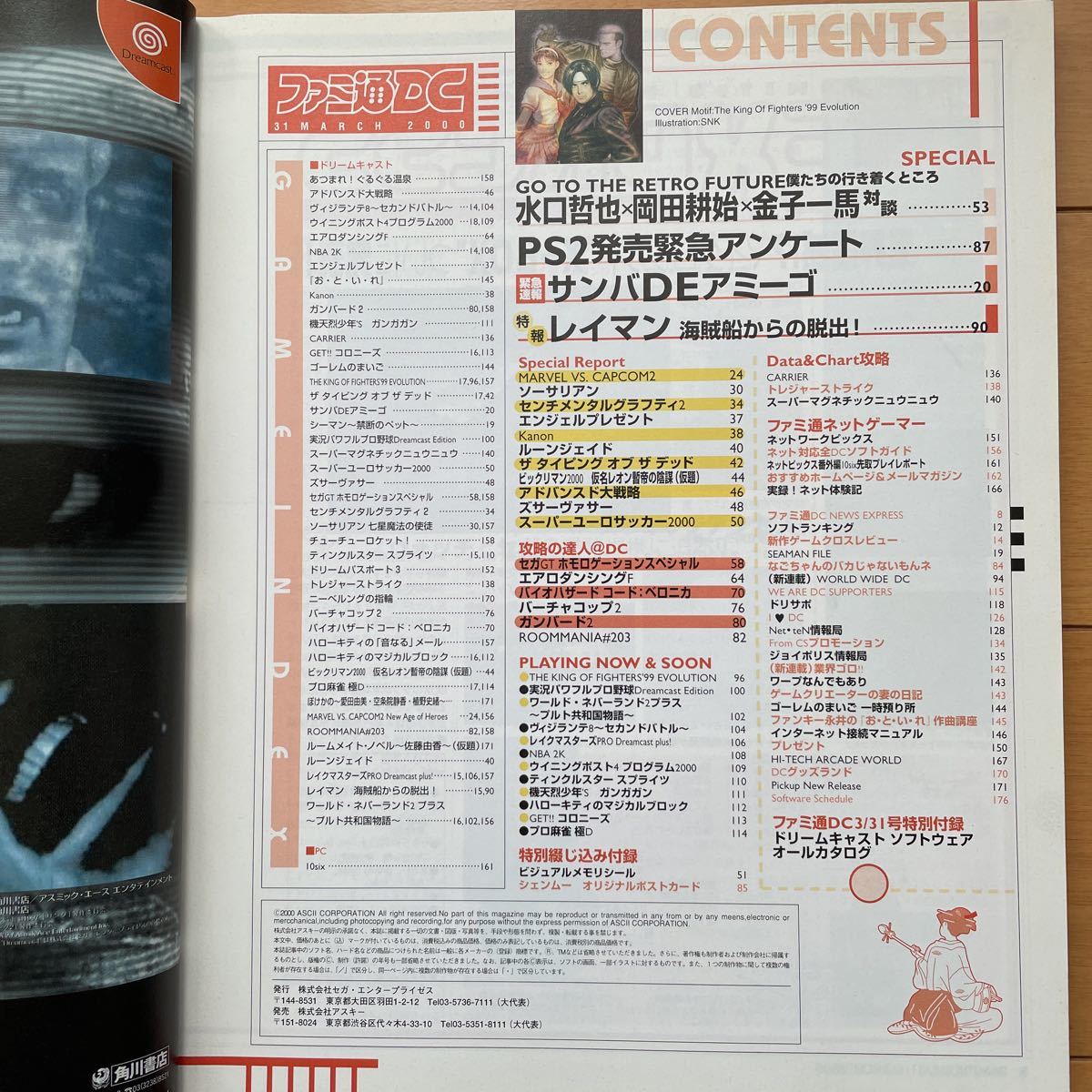 ファミ通ドリームキャスト　2000年3月31日号　隔週刊第1号　付録なし_画像2