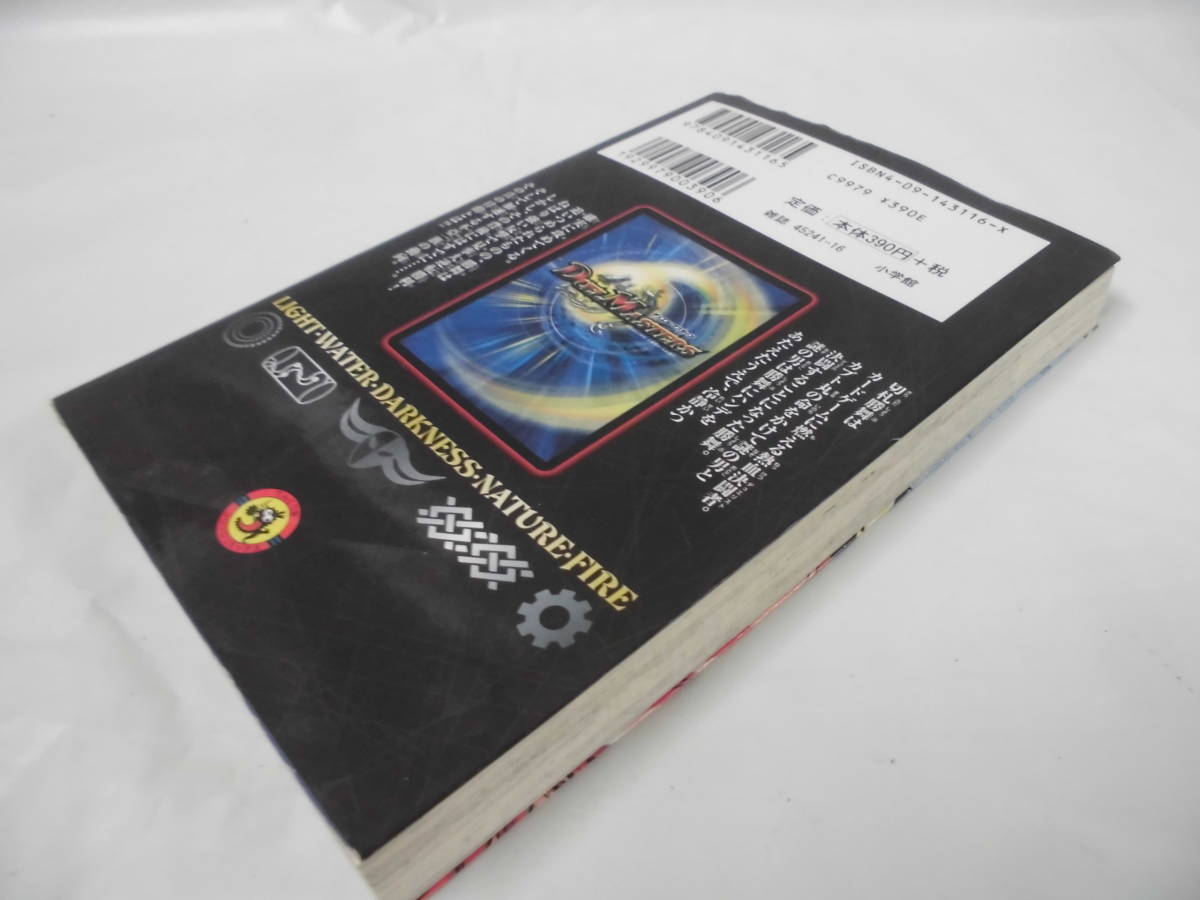 【デュエル・マスターズ　16巻◆松本しげのぶ　2004年初版第1刷　てんとう虫コロコロコミックス】ゆうメール可　5*6_画像4
