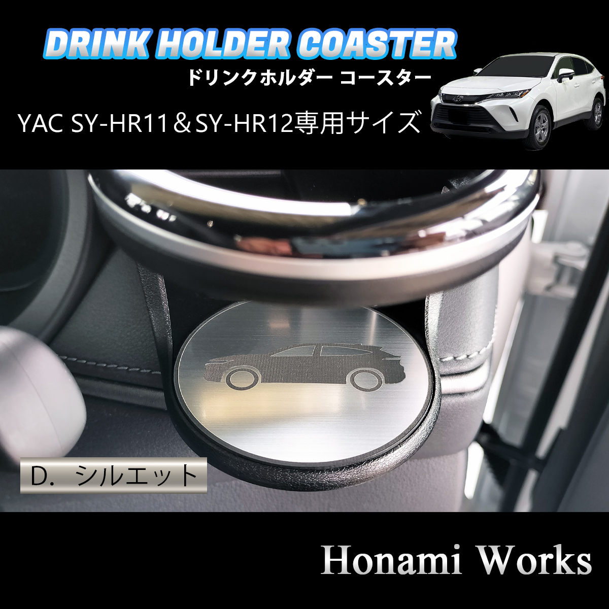  anonymity * guarantee! 4 kind from selection! new model 80 series Harrier HARRIER drink holder SY-HR11 SY-HR12 exclusive use mat YACyak garnish 