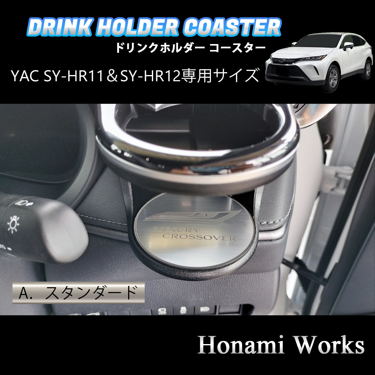  anonymity * guarantee! 4 kind from selection! new model 80 series Harrier HARRIER drink holder SY-HR11 SY-HR12 exclusive use mat YACyak garnish 
