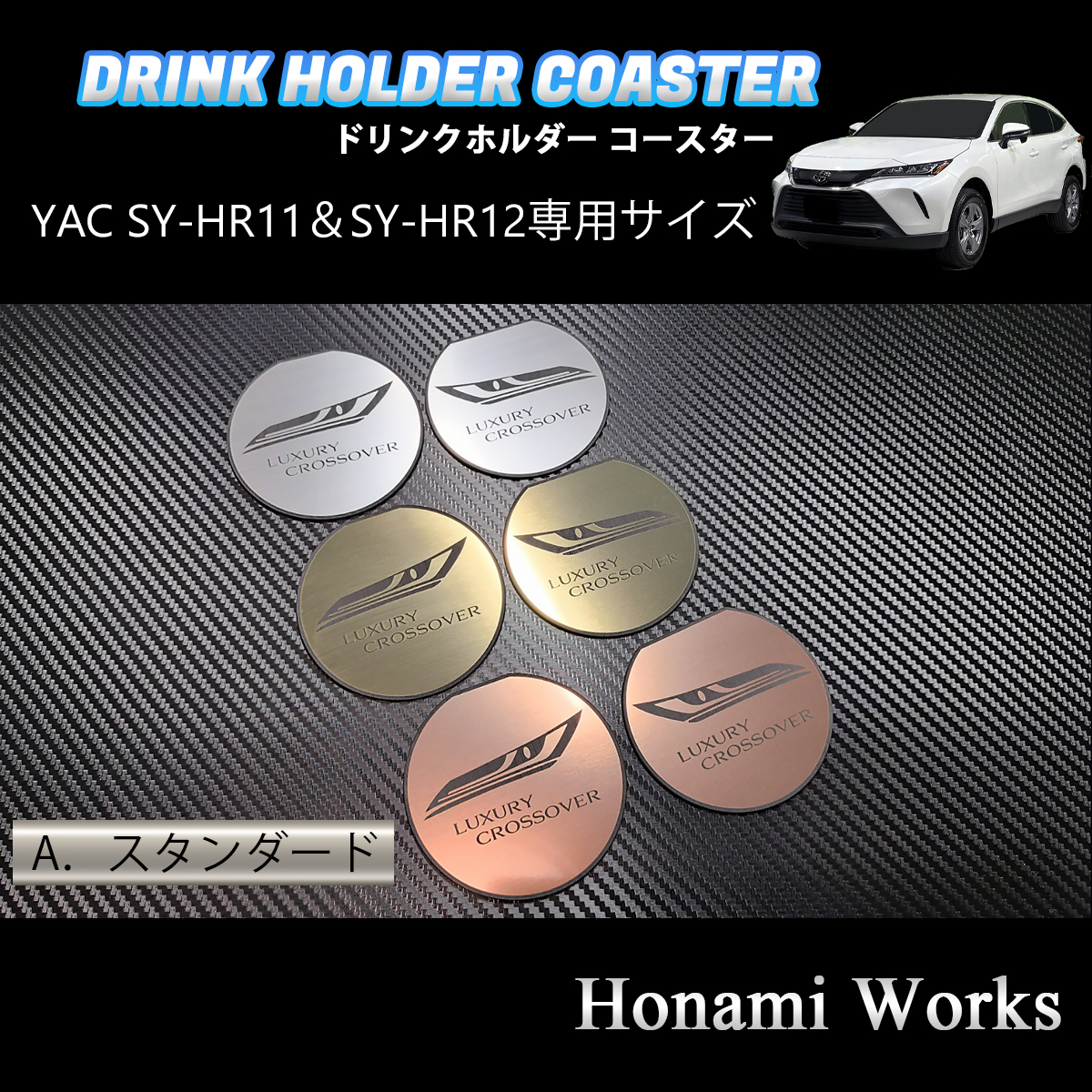  anonymity * guarantee 4 kind from selection! new model 80 series Harrier HARRIER drink holder SY-HR11 SY-HR12 exclusive use mat YACyak Coaster Gold 