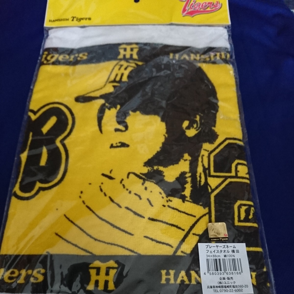 阪神タイガース グッズ 横田 慎太郎フェイスタオル 2015‐2016 背番号24